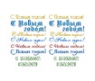 Надписи С новым Годом