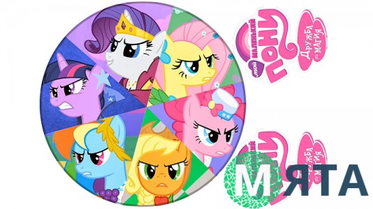 Литл Пони 5