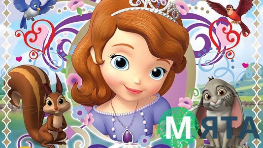 Принцесса София 5