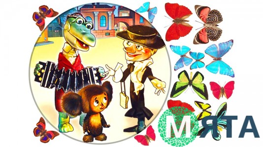 Чебурашка и крокодил Гена