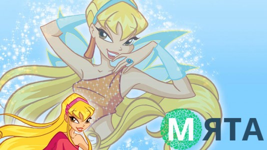 Стелла из клуба Винкс