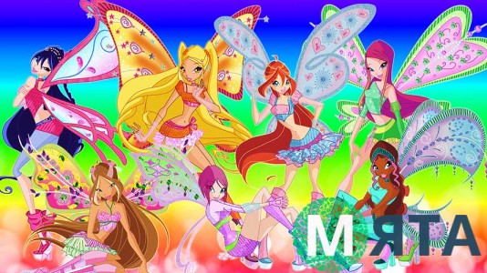 Волшебницы из клуба Winx