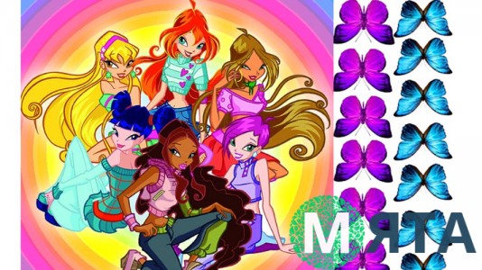 Винкс и бабочки