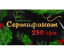 Новогодний Сертификат 250 грн