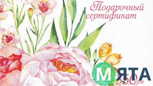 Подарочный сертификат 350 грн