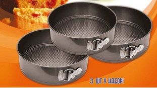 Набор разъёмных круглых форм для выпечки