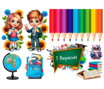 Съедобная картинка "1 сентября " 6