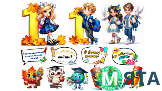 Съедобная картинка "1 сентября " 7