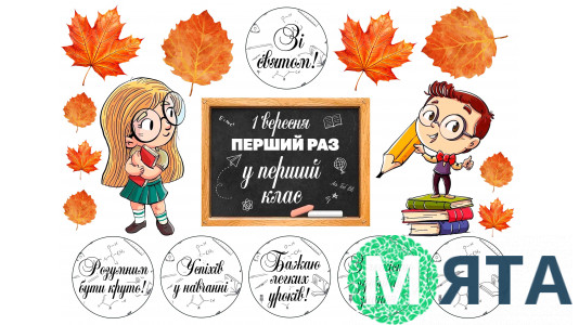 Съедобная картинка "1 сентября " 8