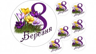 Пищевая картинка "8 Марта". 22