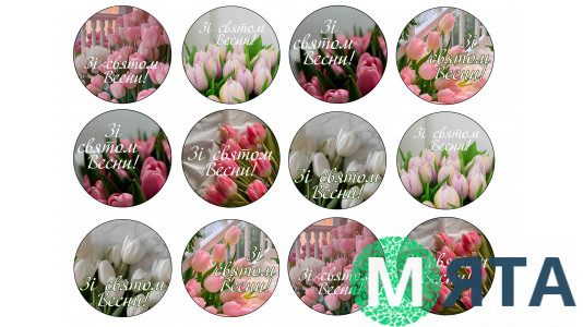 Съедобная картинка "С праздником Весны". 