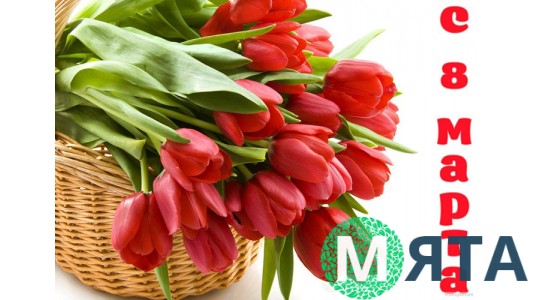 Картинка "С 8 марта"