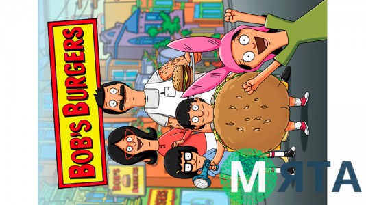 Бургеры Боба 6