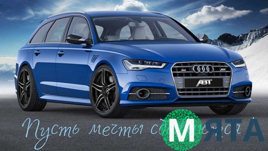 Пусть мечты сбываются