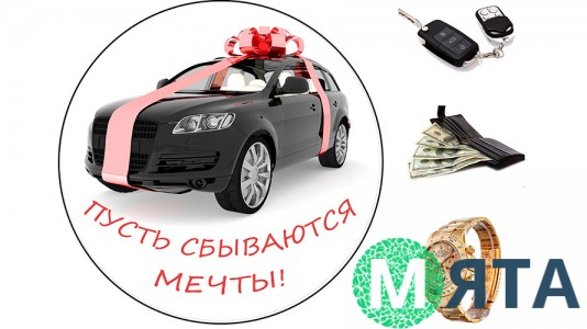 Пусть мечты сбываются 3