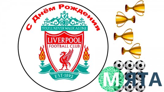 Ливерпуль ФК