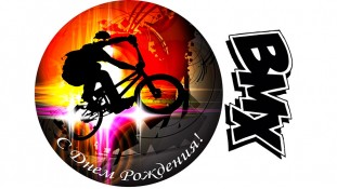 Велосипедист ВМХ