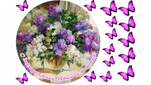 С Днем Рождения мамочка