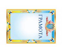 Съедобная картинка Грамота