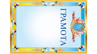 Съедобная картинка Грамота