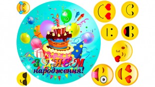 З Днем Народження 2