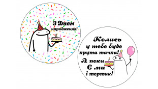 Съедобная картинка С Днем рождения 3