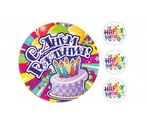 Съедобная картинка "С днем рождения" 3