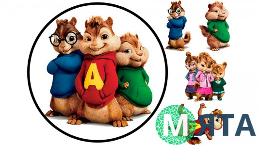 Элвин и бурундуки 1