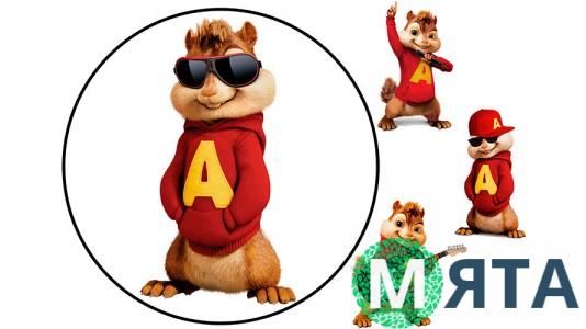 Элвин и бурундуки 2