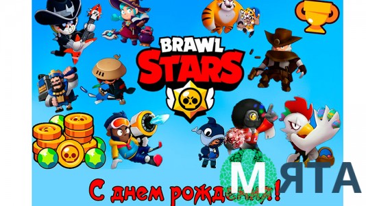 Brawl Stars  (Бравл Старс) 8