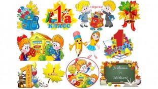 Съедобная картинка "1 сентября" 3 Съедобная картинка "1 сентября" 3