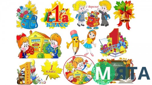 Съедобная картинка "1 сентября" 3
