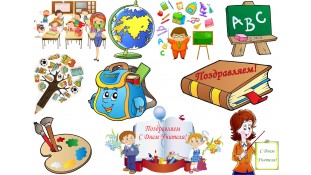 С Днем Учителя. 6 С Днем Учителя. 6