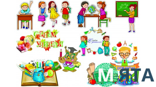 С Днем Учителя. 7