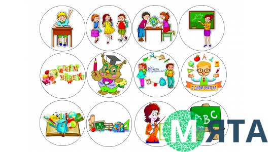 С Днем Учителя. 8