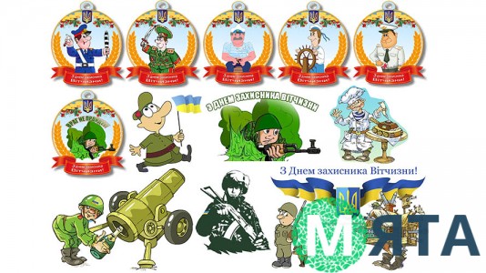 Съедобная картинка "День Защитника Украины". 1