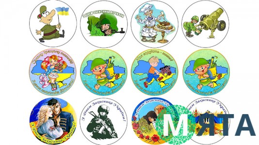 Съедобная картинка "День Защитника Украины". 2