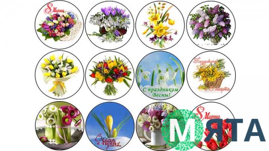 Съедобная картинка "8 Марта". 9