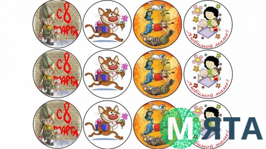 Съедобная картинка "8 Марта". 10