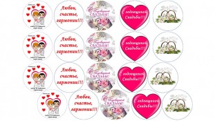 Съедобная картинка С Годовщиной Свадьбы