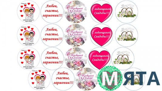 Съедобная картинка С Годовщиной Свадьбы