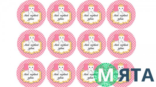 Первый зубик