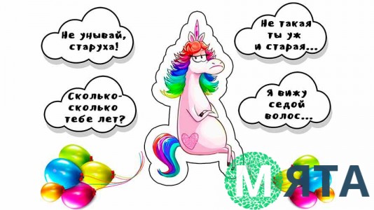 Взрослый Единорог)