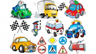 Машинки и дорожные знаки