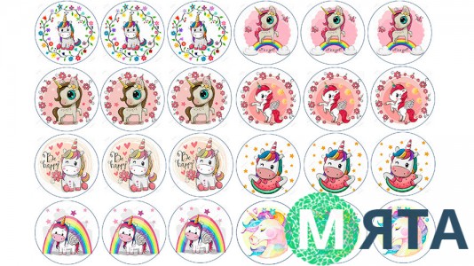 Единороги 2