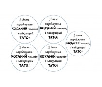 Съедобная картинка "З днем нарождення, коханий" 15
