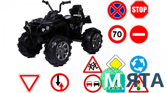 Квадроцикл +дорожные знаки