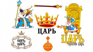 Царь Царь