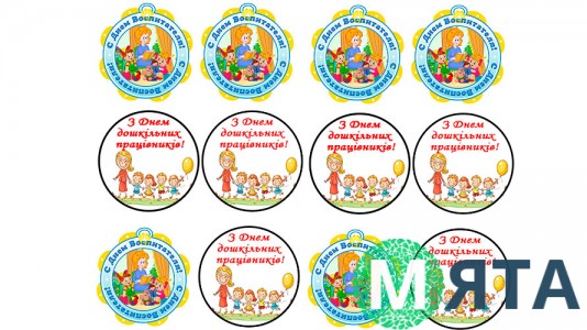 День Воспитателя 2