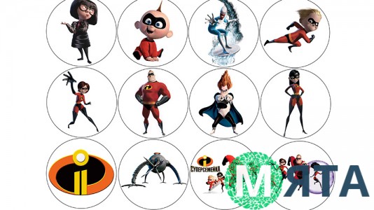 Суперсемейка 4